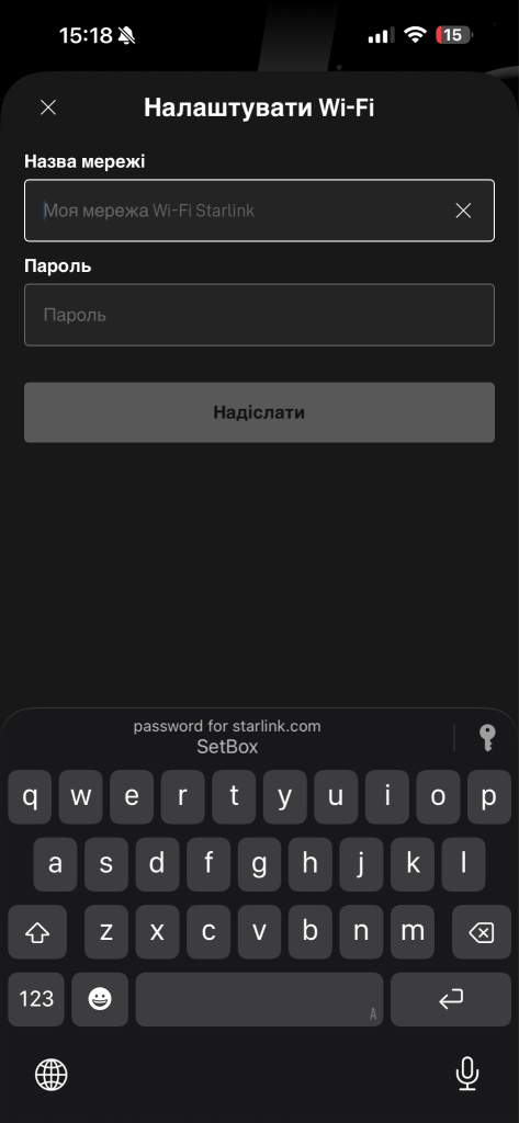 Як створити пароль для Старлінк: покрокова інструкція
