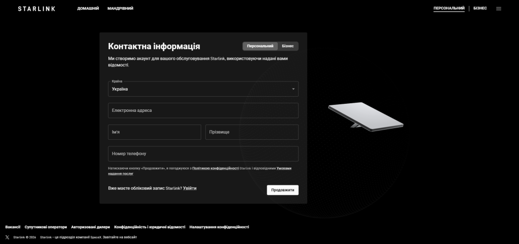 Активація Starlink: як створити обліковий запис після покупки