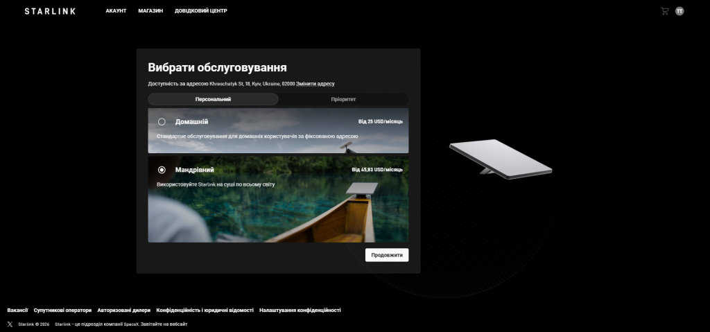 Активація Starlink: як створити обліковий запис після покупки