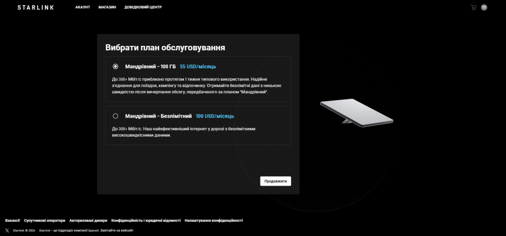 Активація Starlink: як створити обліковий запис після покупки