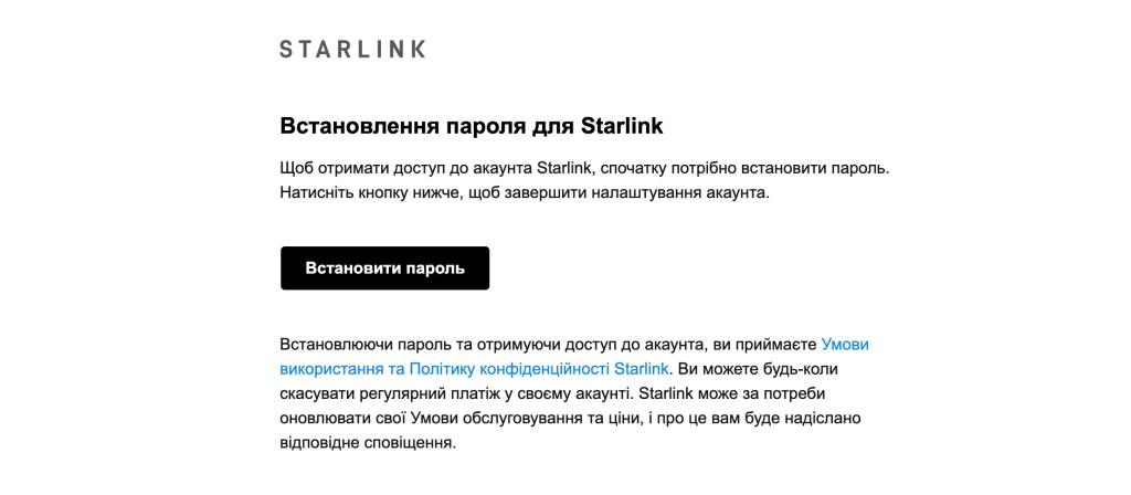 Активація Starlink: як створити обліковий запис після покупки