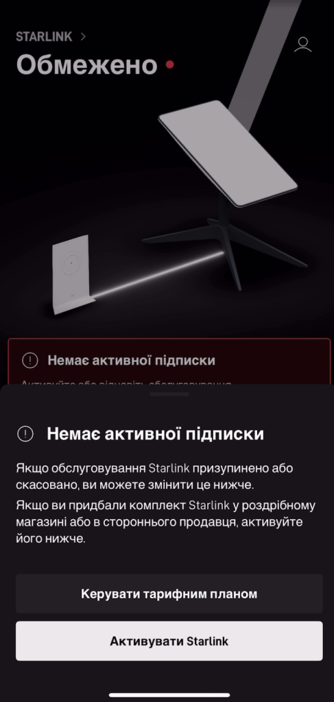 Активація Starlink: як створити обліковий запис після покупки